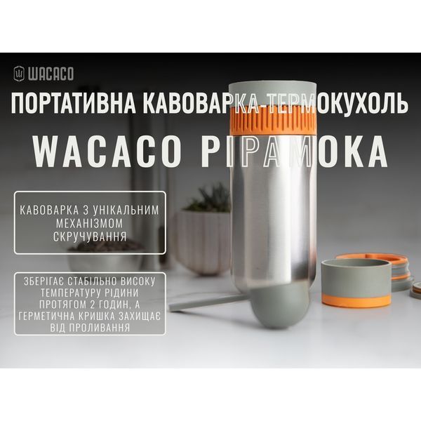 Портативная кофеварка-термокружка Wacaco Pipamoka, механическая, для молотого кофе WPIPA фото