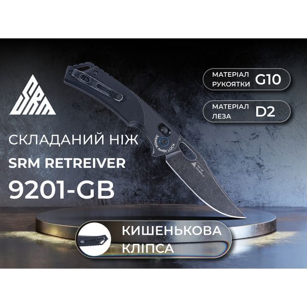 Нож складной SRM Retriever 9201-GB, черный 9201-GB фото