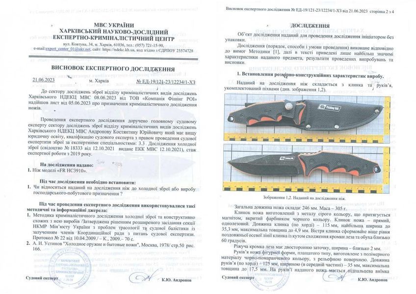 Ніж мисливський FR HC3910 960-05-3910 фото