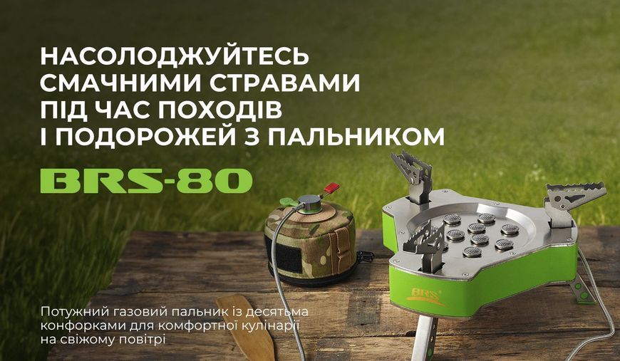 Газовая горелка BRS-80 BRS-80 фото