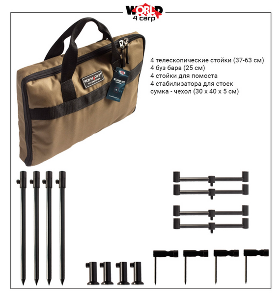 Набір стійок та буз барів у чохлі World4Carp Stand Kit Universal 4 w208c фото