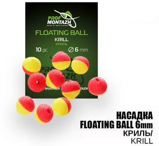 Насадка Floating Ball Криль (Krill) 6мм 18052 фото
