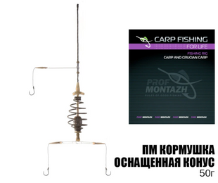 Кормушка оснащенная Конус 50г PM10550 фото