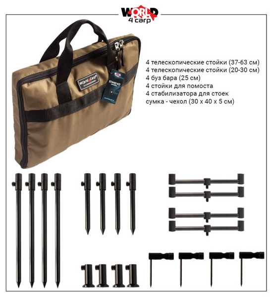 Набор стоек и буз баров World4Carp Stand Kit Universal MAX 4  w228 фото