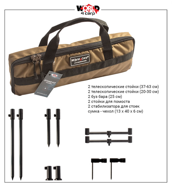 Набор стоек и буз баров World4Carp Stand Kit Universal MAX 2 w226 фото